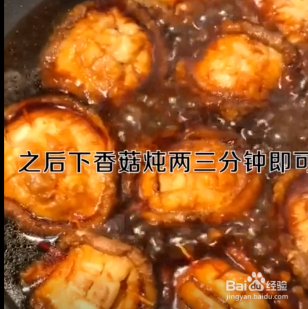 如何制作香菇素鲍鱼