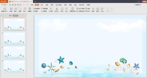 如何设置幻灯片母版背景