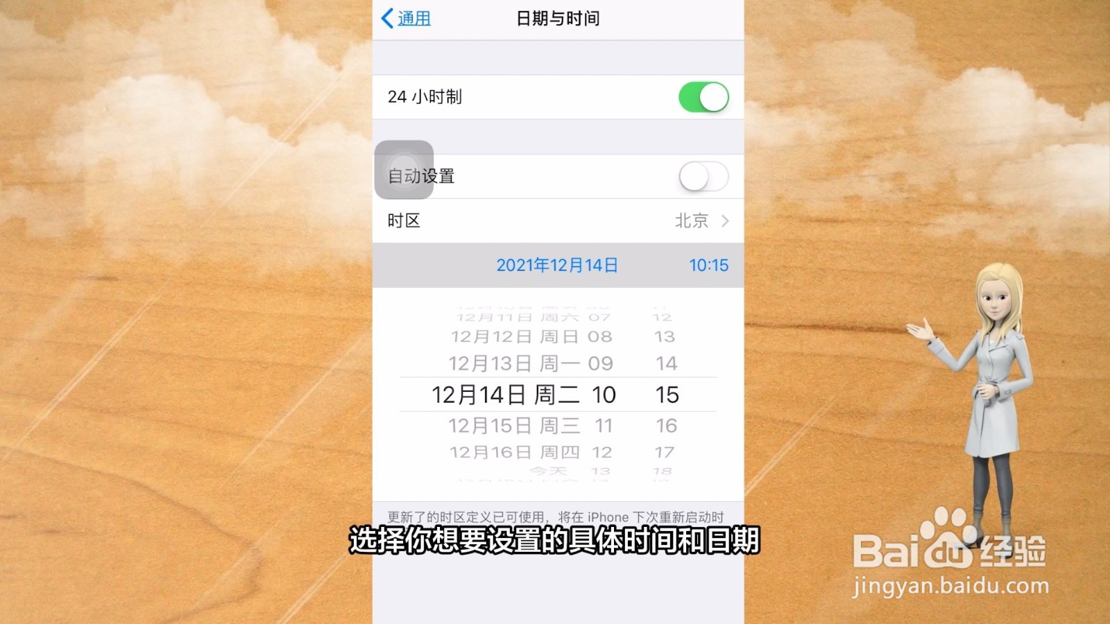 苹果手机怎么调时间和日期