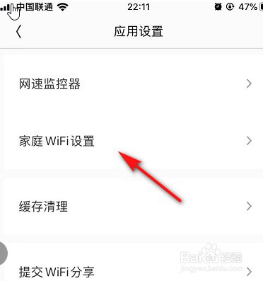腾讯WiFi管家怎么添加家庭网络