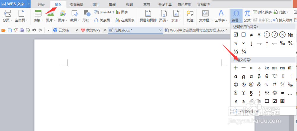 Word中怎么添加可勾选的方框？