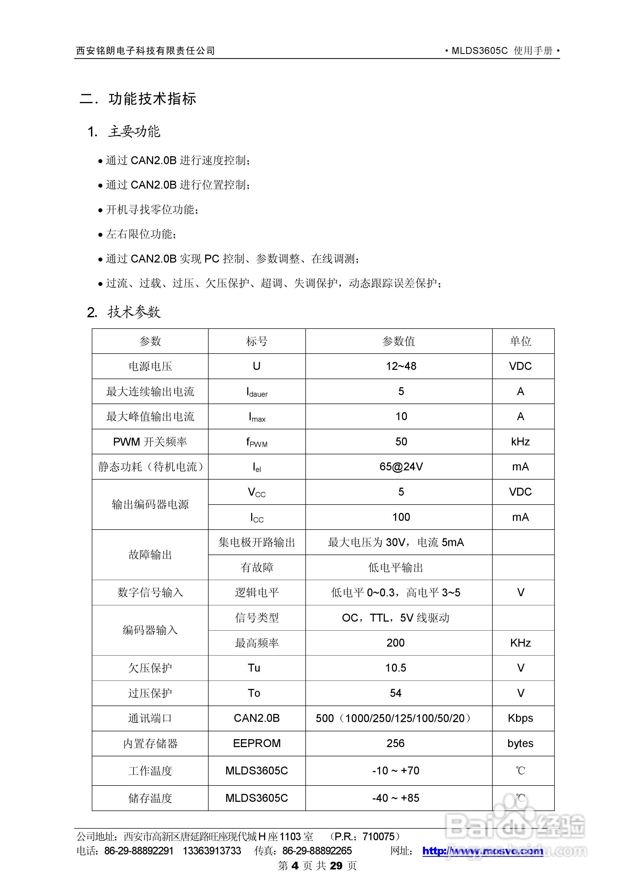 铭朗科技MLDS3605C直流伺服驱动器说明书:[1]