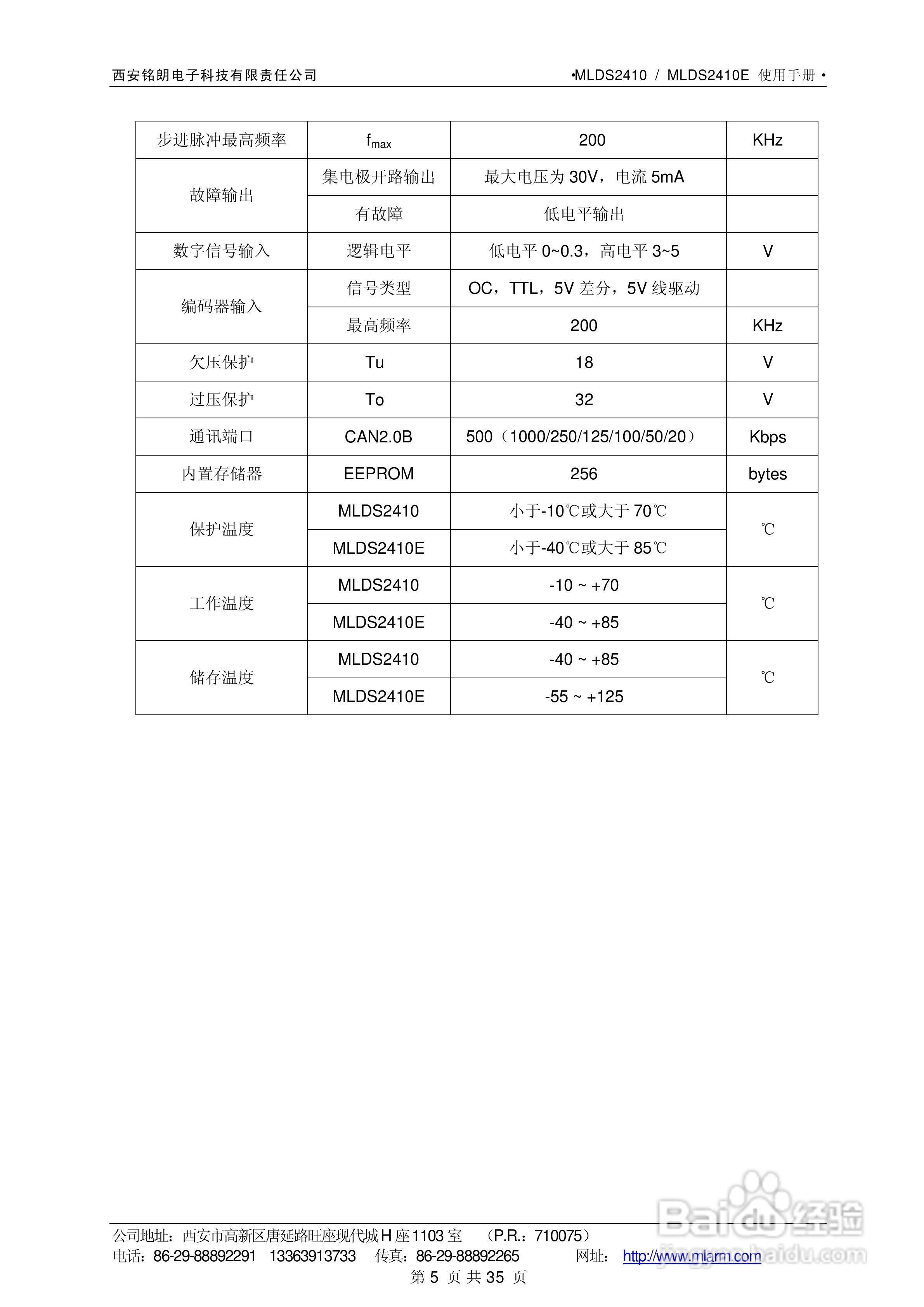 铭朗科技MLDS2410直流伺服驱动器说明书:[1]