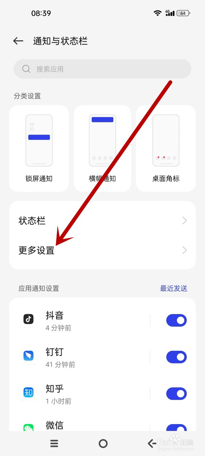 OPPO怎么设置允许显示延时通知