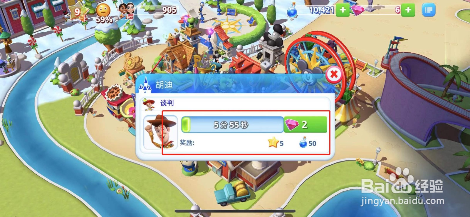 迪士尼王国谈判任务怎么开启