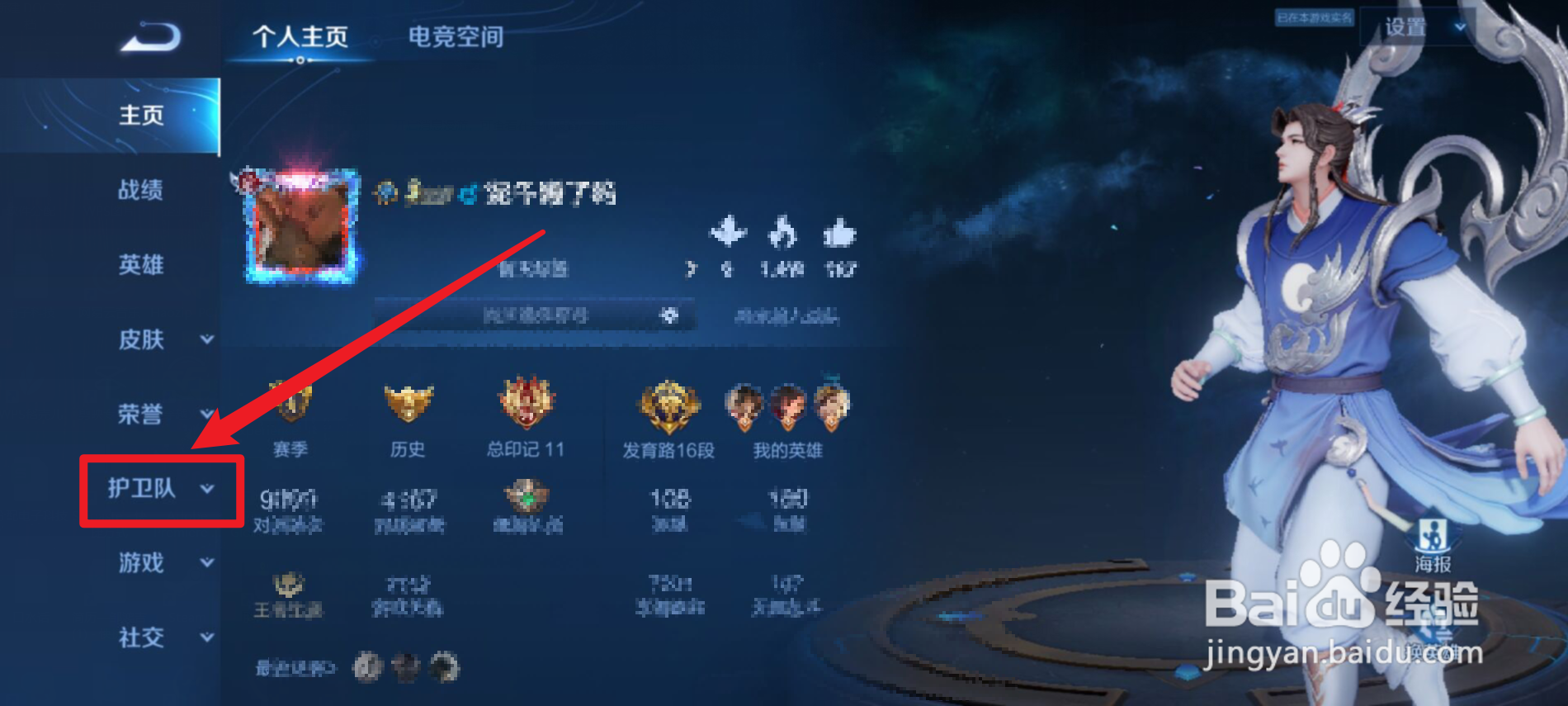 王者荣耀护卫队突然没了