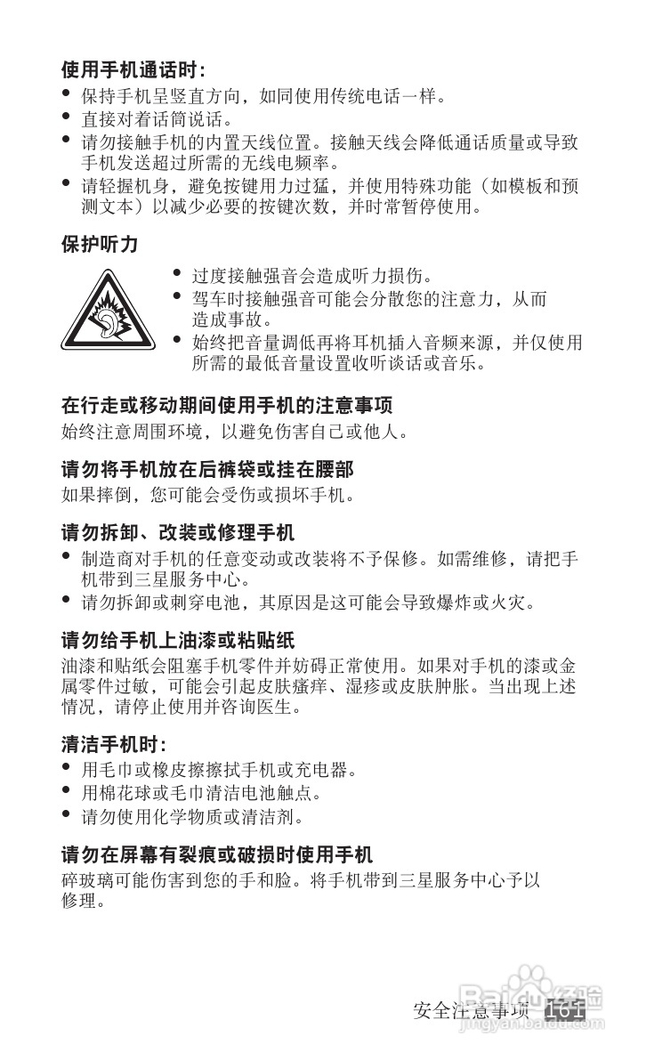 三星SCH-W689手机使用说明书:[17]
