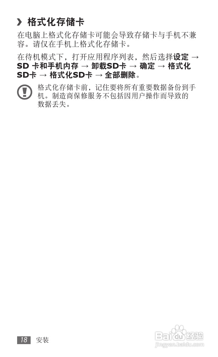 三星GT-I9103手机使用说明书:[2]