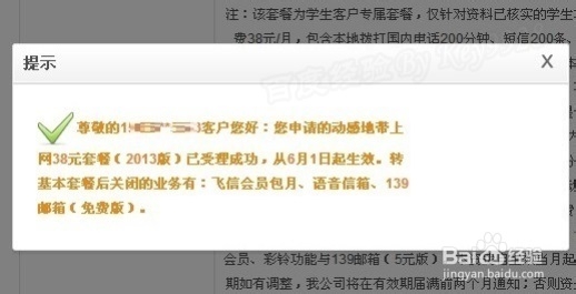 移动手机怎么通过网络改手机套餐