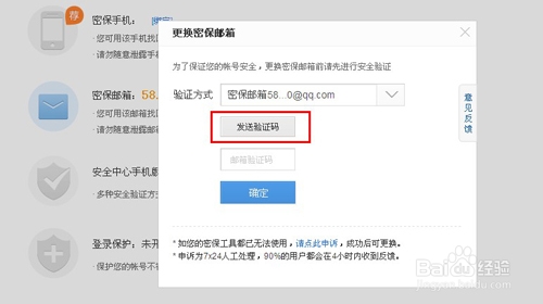百度知道帐号怎么更换邮箱