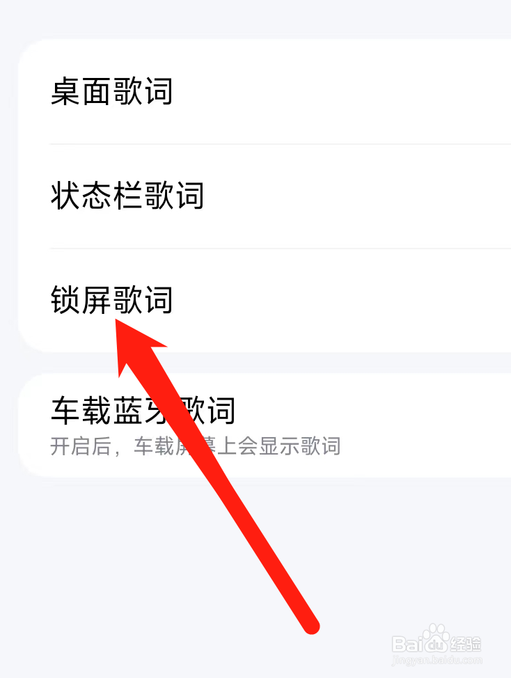 酷狗音乐开启锁屏歌词