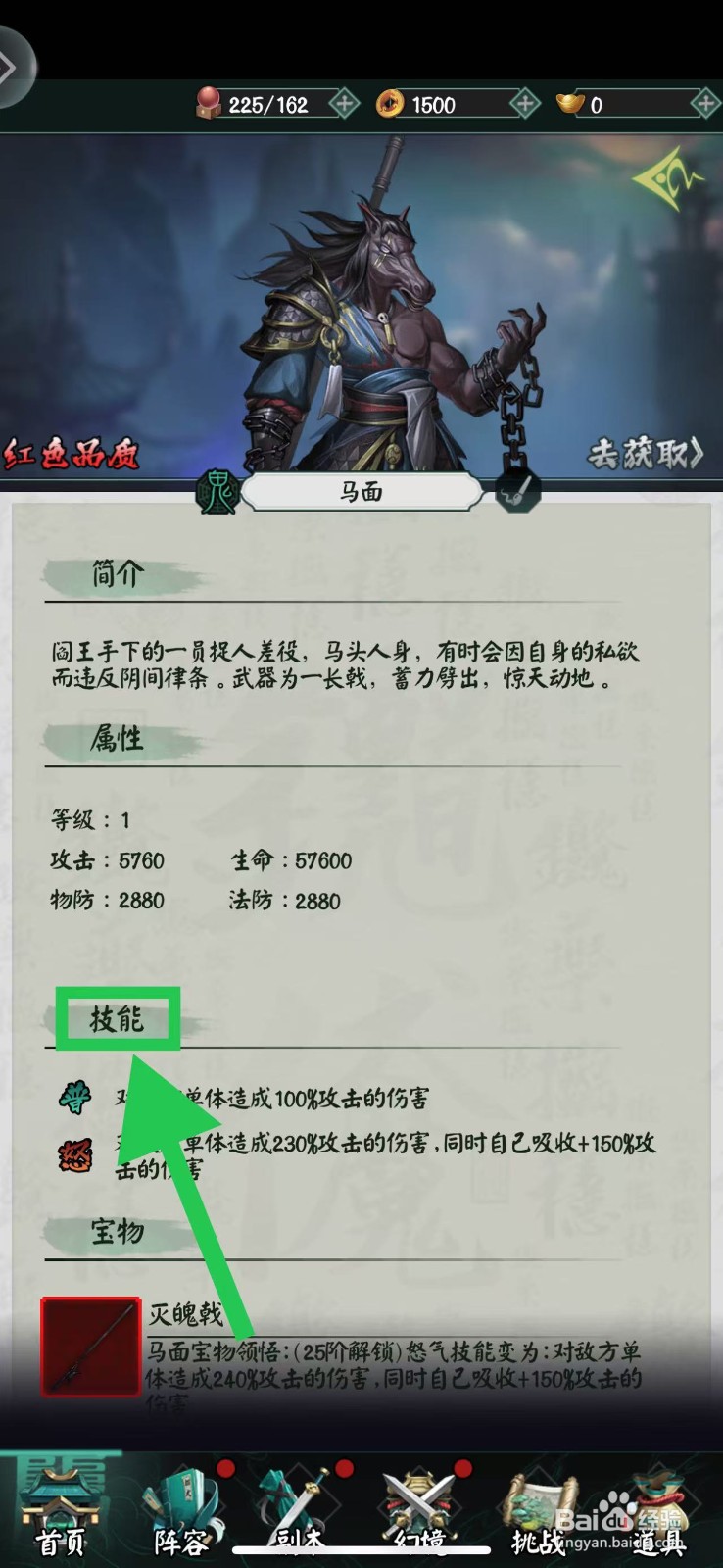 阴阳界怎么查看马面的技能