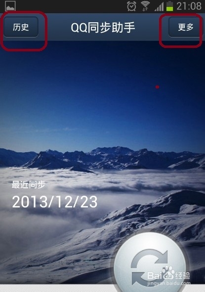 如何用QQ同步助手备份手机通讯录