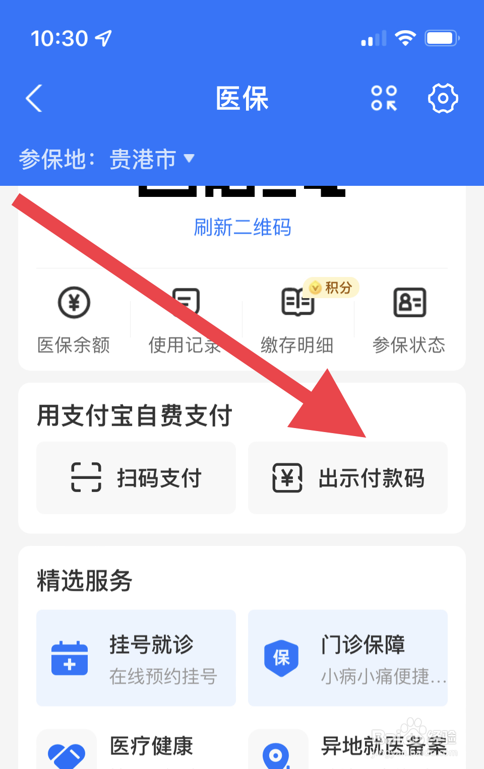 医保里面的钱怎么取出来