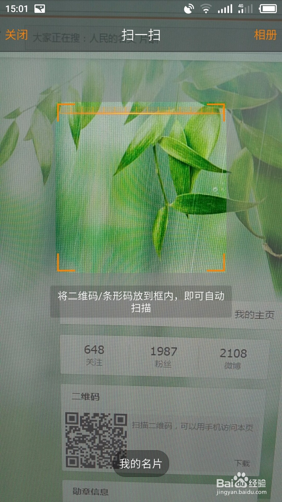 微博二维码的生成方式 电脑版和手机版