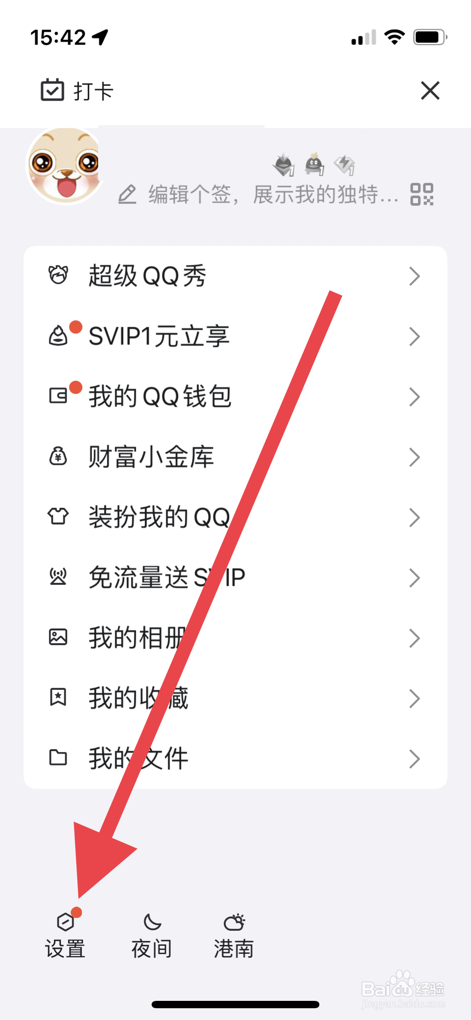 qq怎么设置拒绝添加好友