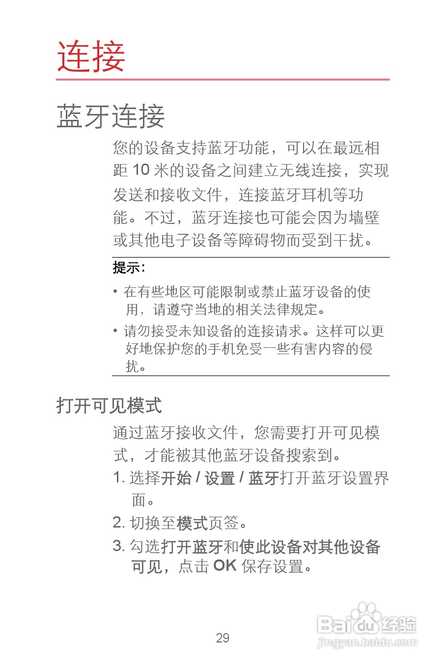 华为C8300手机使用说明书:[4]