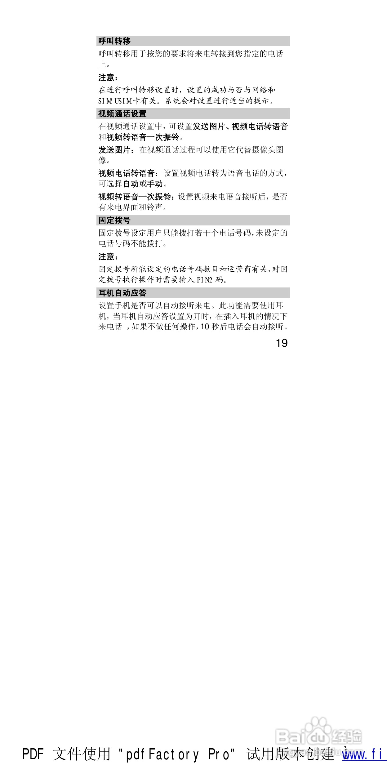 华为T552手机使用说明书:[3]