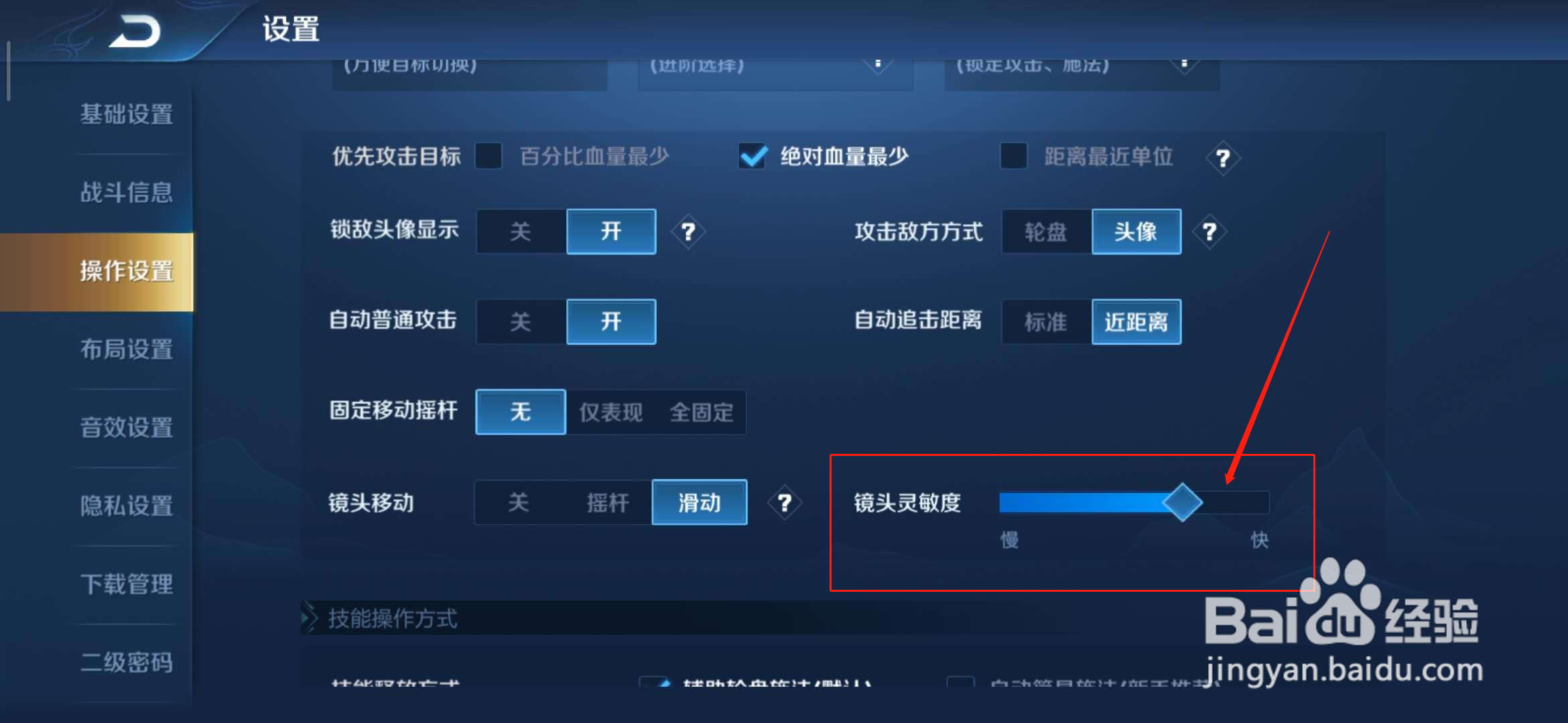 王者荣耀怎么调节镜头灵敏度