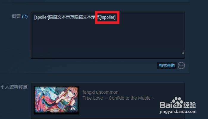 STEAM个人资料界面如何添加隐藏文本?