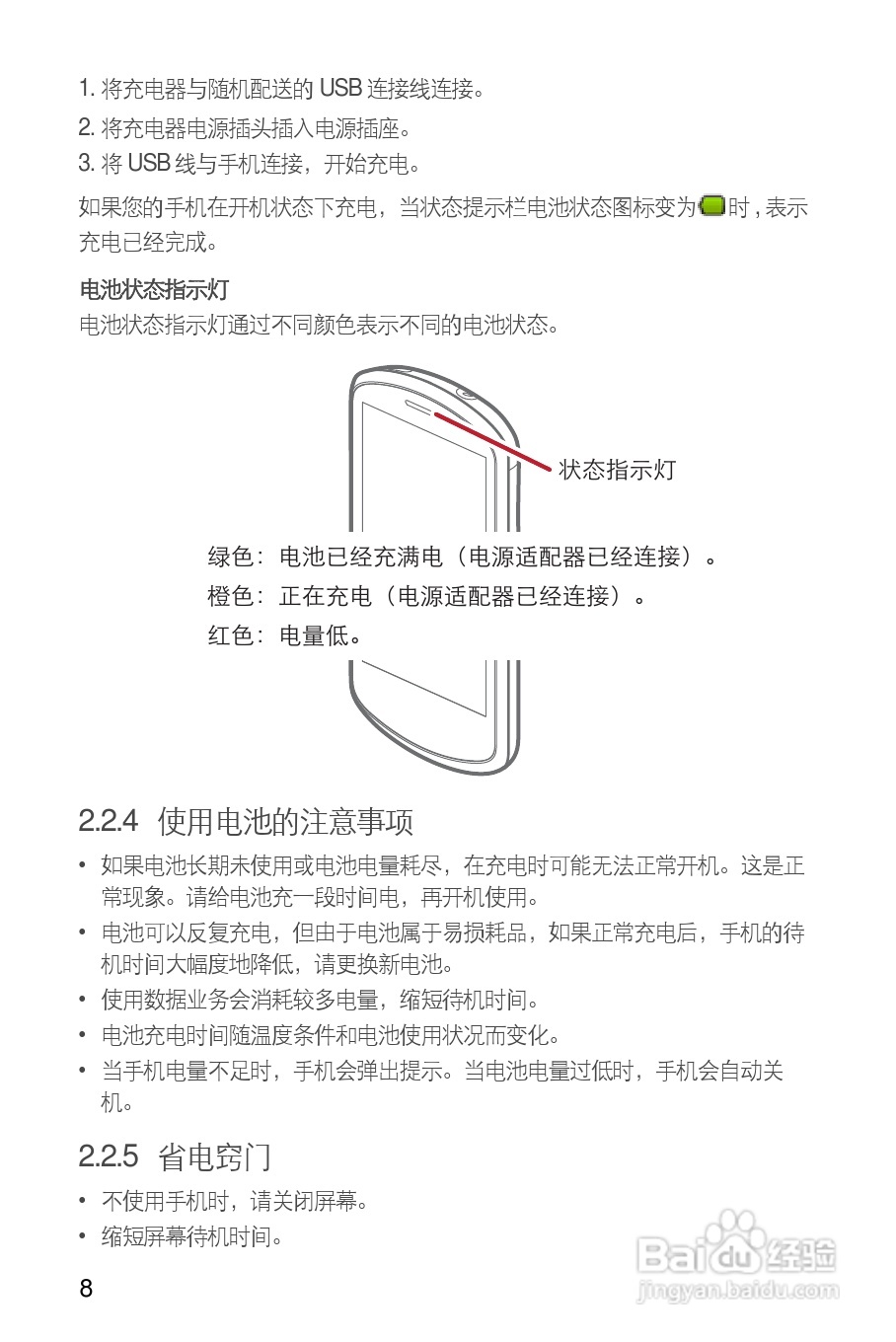 华为C8800手机使用说明书:[2]