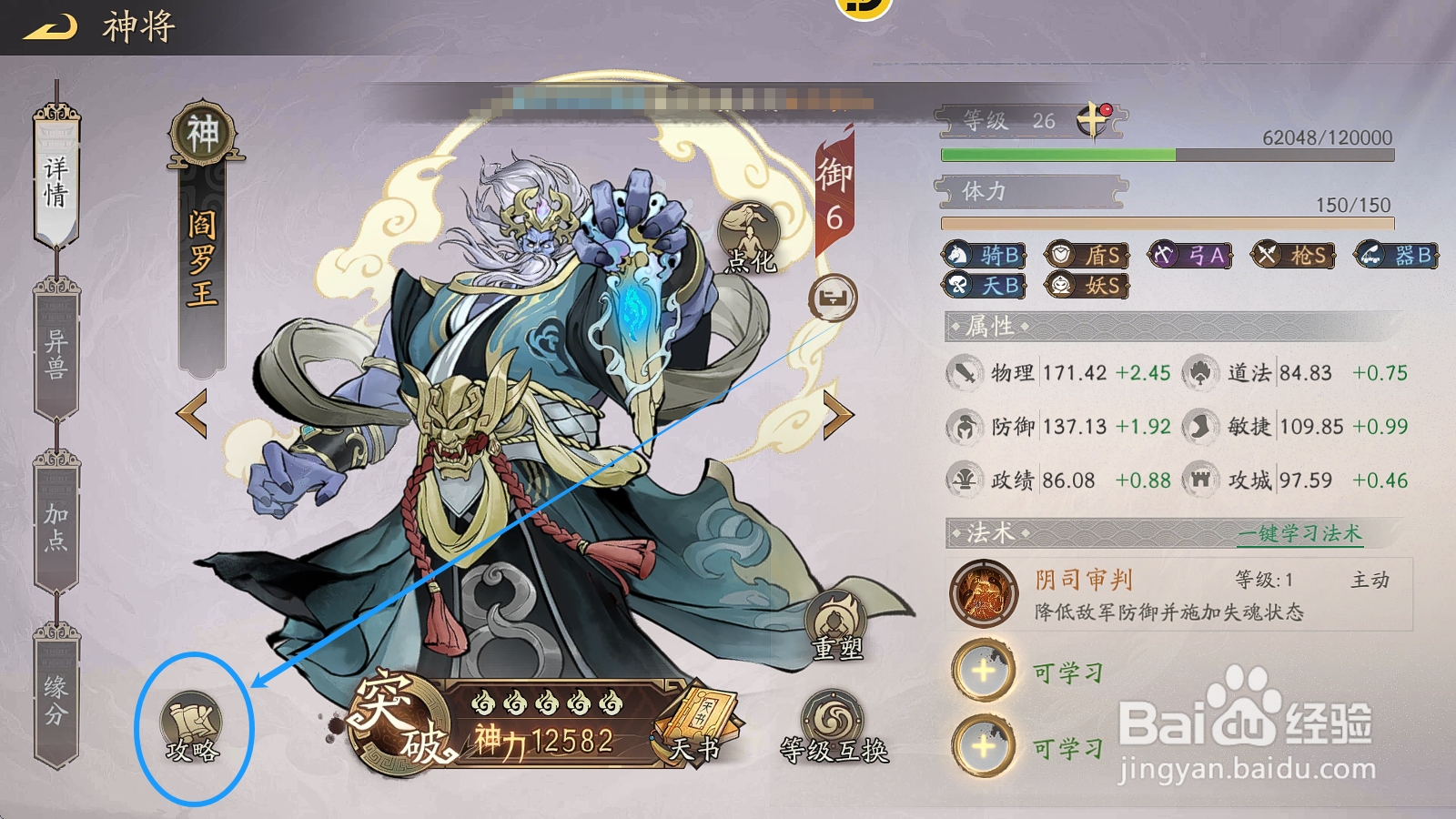 朝歌S3阎罗王携带兵种的【兵种适性】是什么？