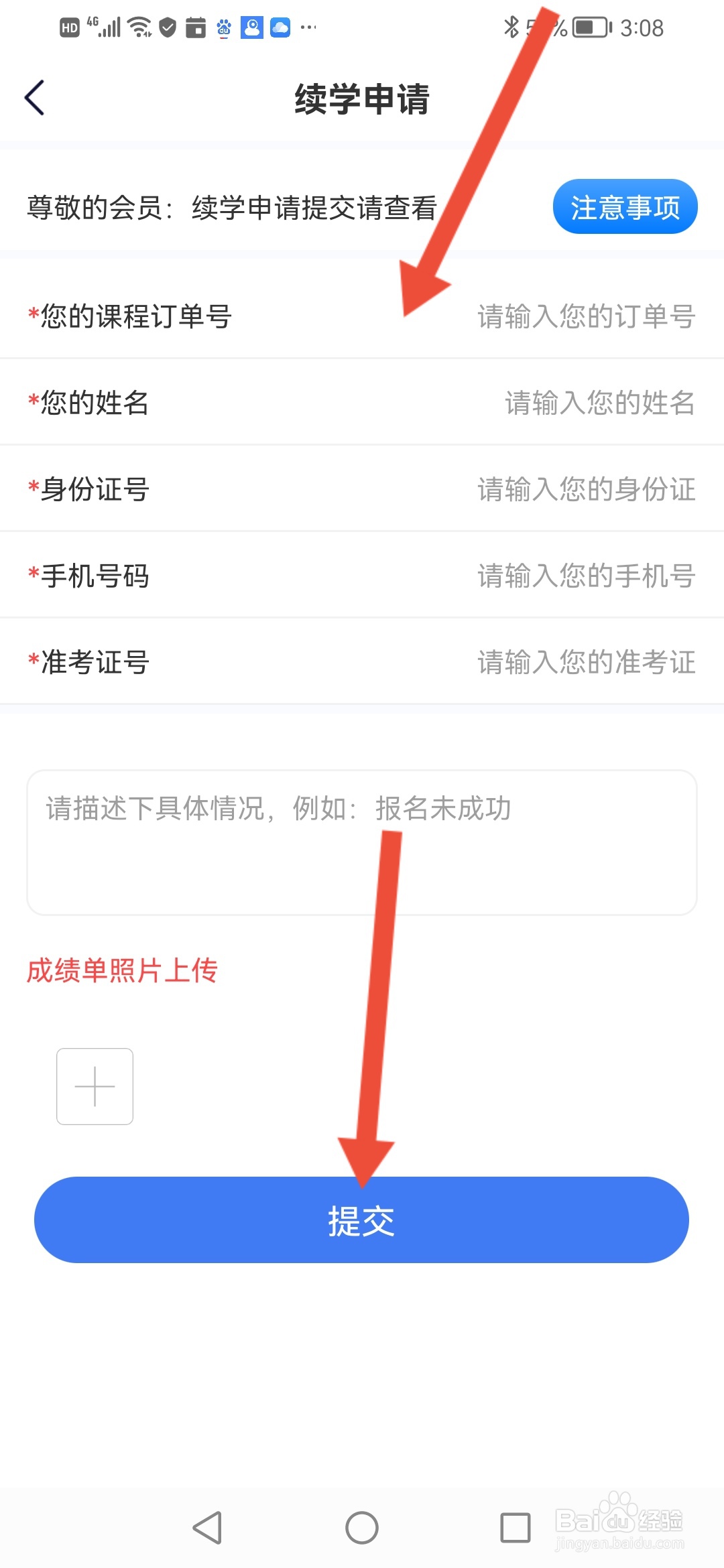怎么在天一网校申请续学