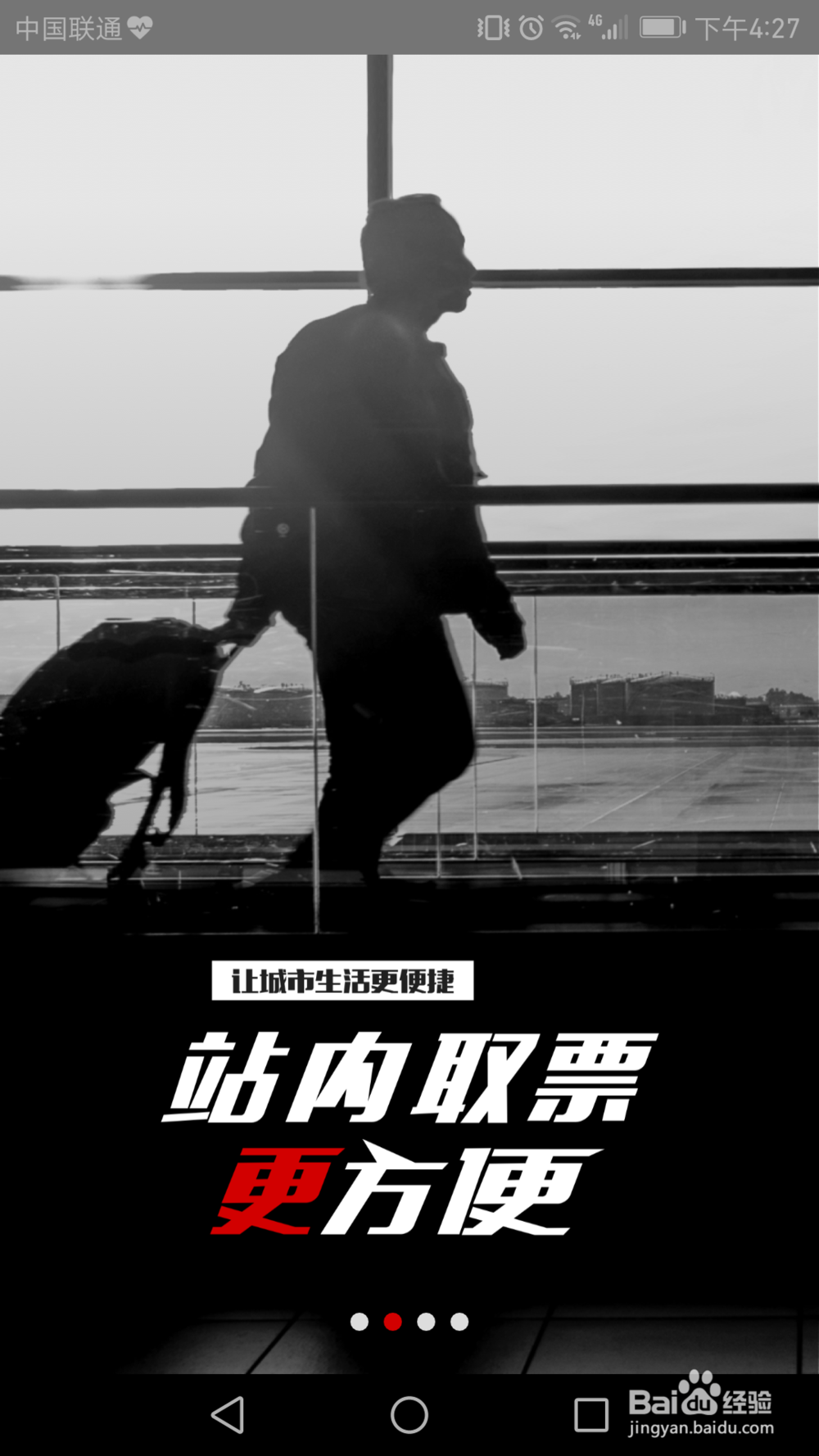 北京地铁如何网络购票？