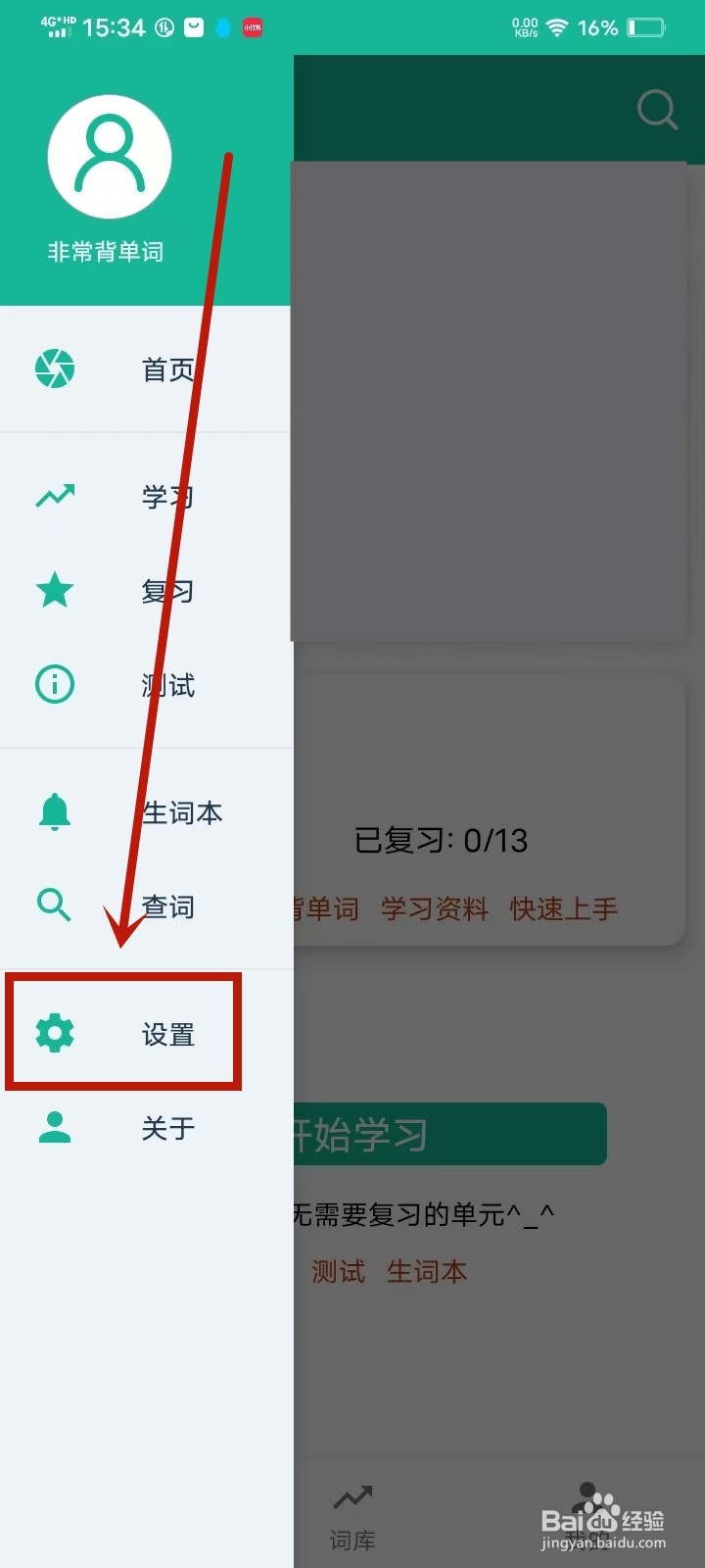 如何开启《非常背单词》单词解析