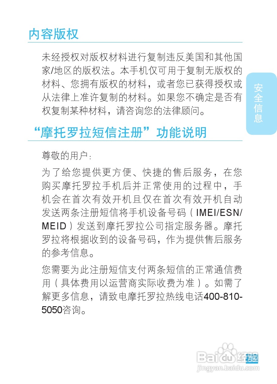 摩托罗拉XT531手机使用说明书:[8]