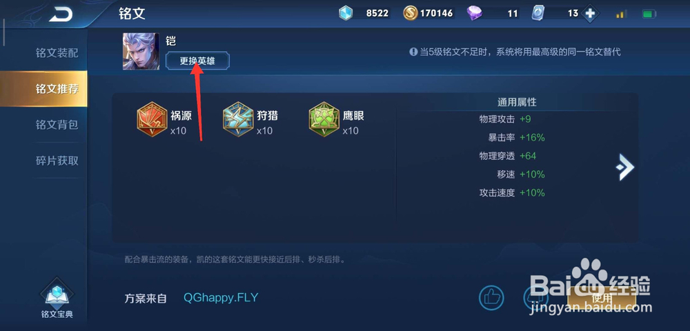 虞姬铭文怎么搭配最强