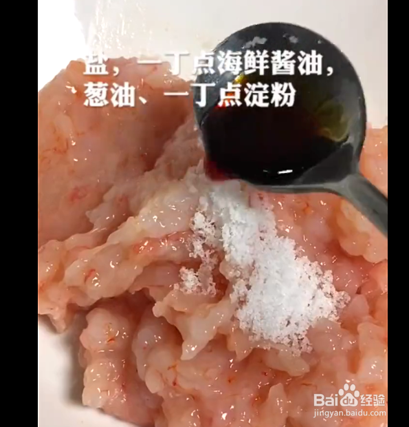 鲜虾小馄饨的做法