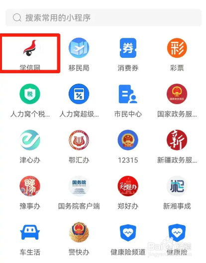 学信网公众号怎么查考研成绩