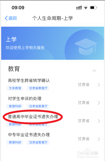 高中毕业证遗失怎么补