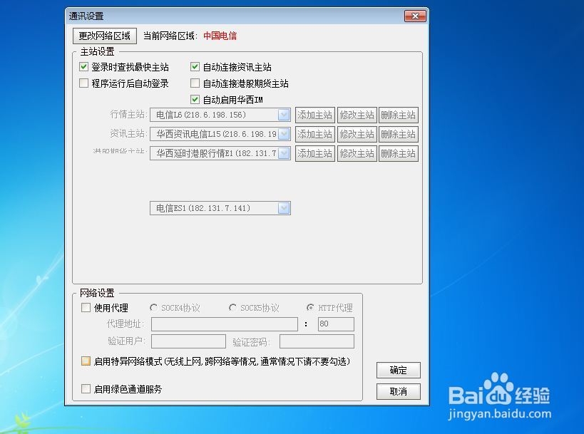 如何解决公司炒股软件端口被封无法登录的问题