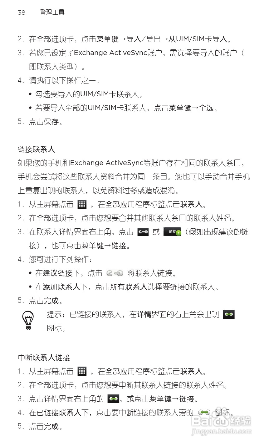 宏达HTC S710d手机使用说明书:[6]