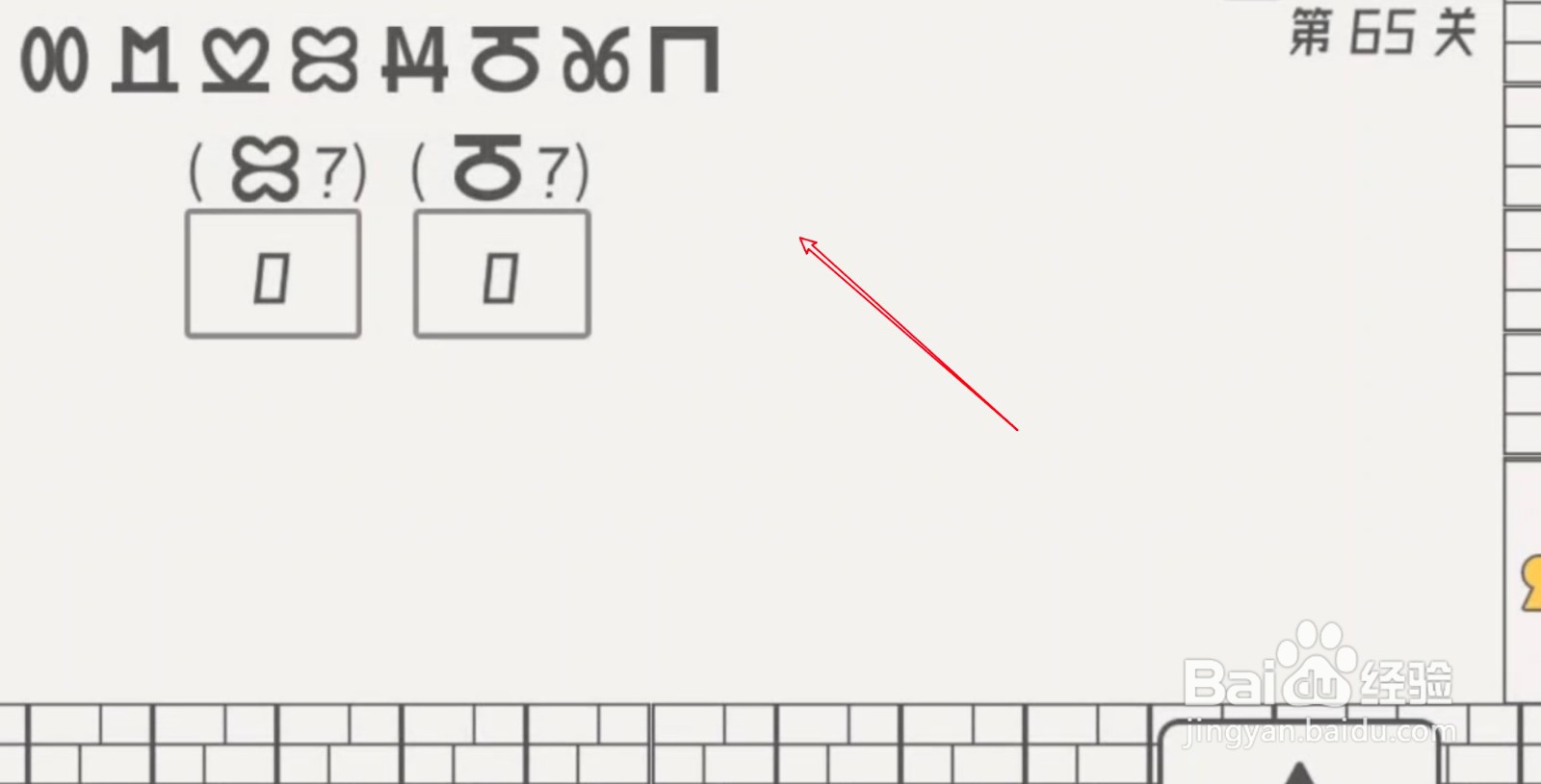 帽子先生65关怎么过关
