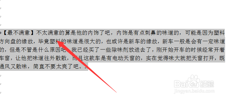 Word文档中如何设置底纹