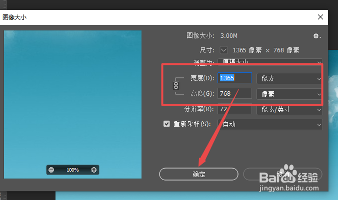 ps怎么改变图片的尺寸大小