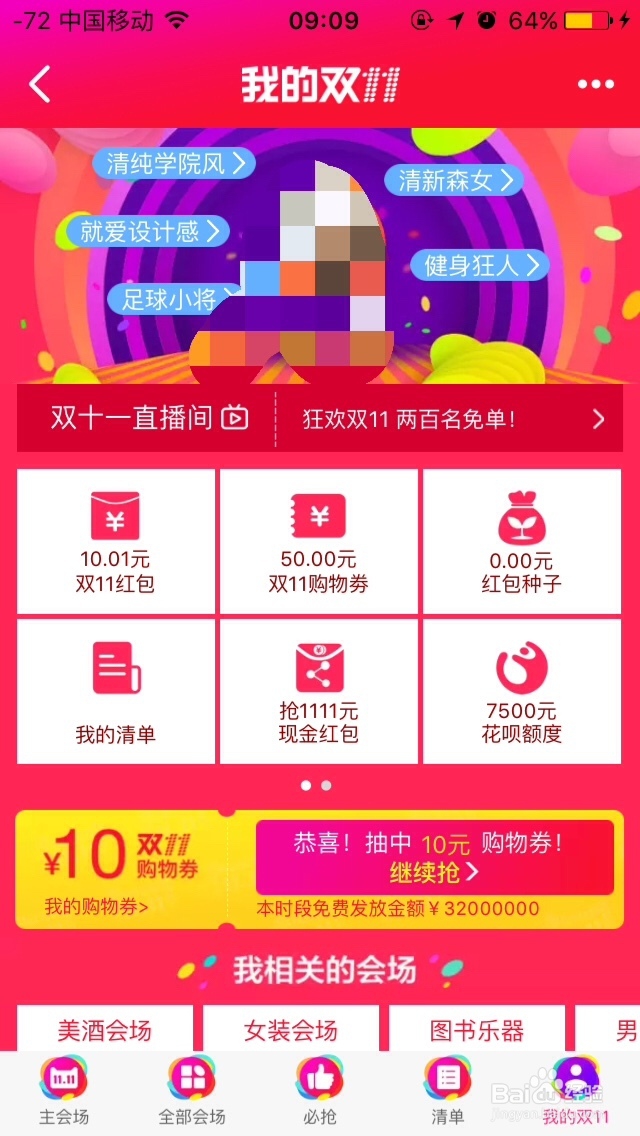 怎样在淘宝上获得双十一红包和购物券