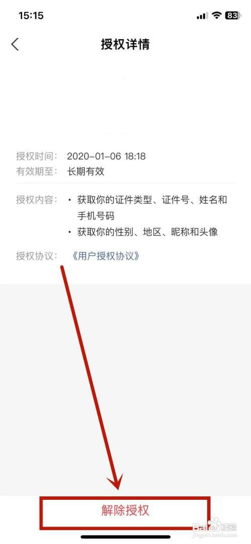 支付宝怎么解绑全民消防安全
