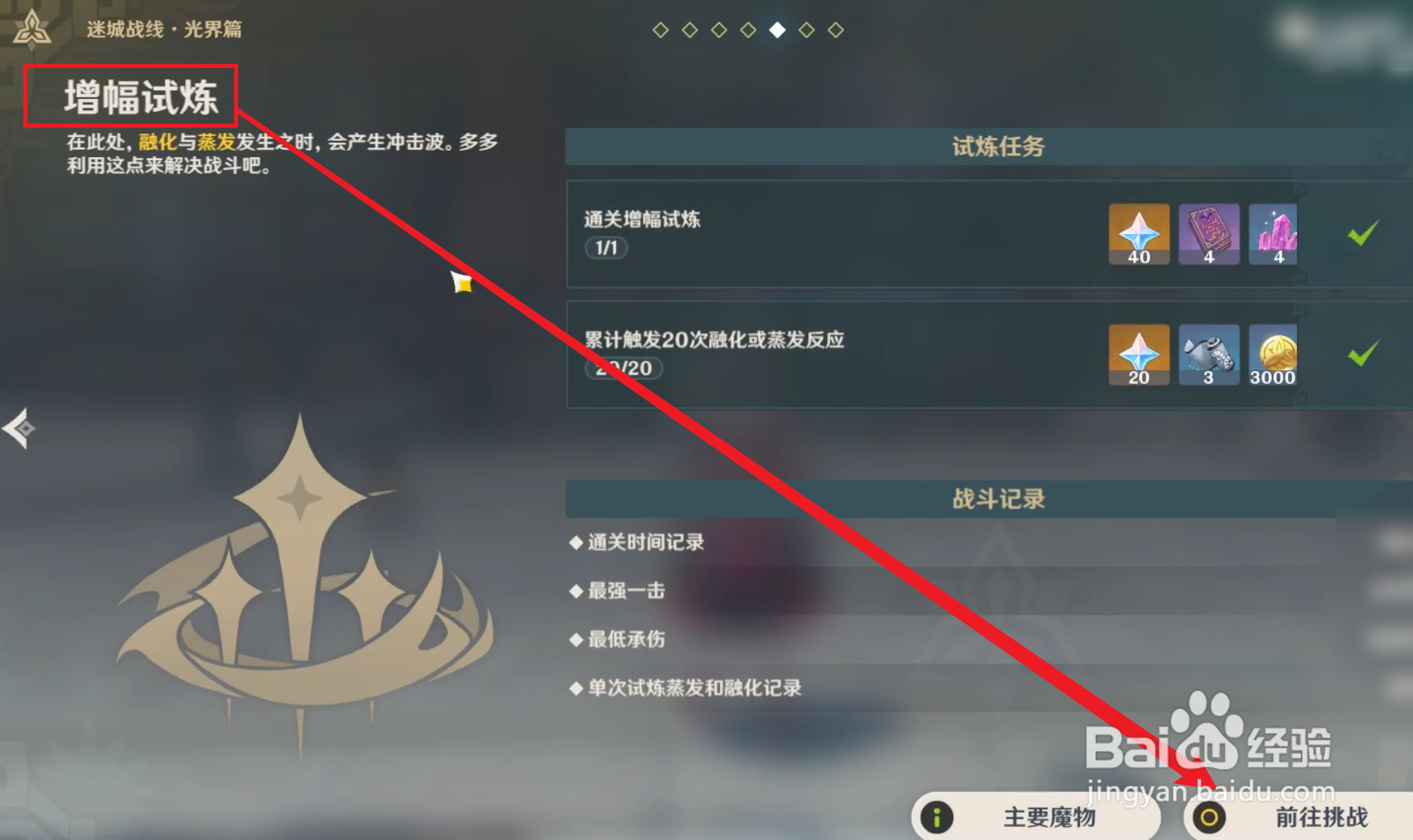 原神迷城战线增幅试炼怎么玩