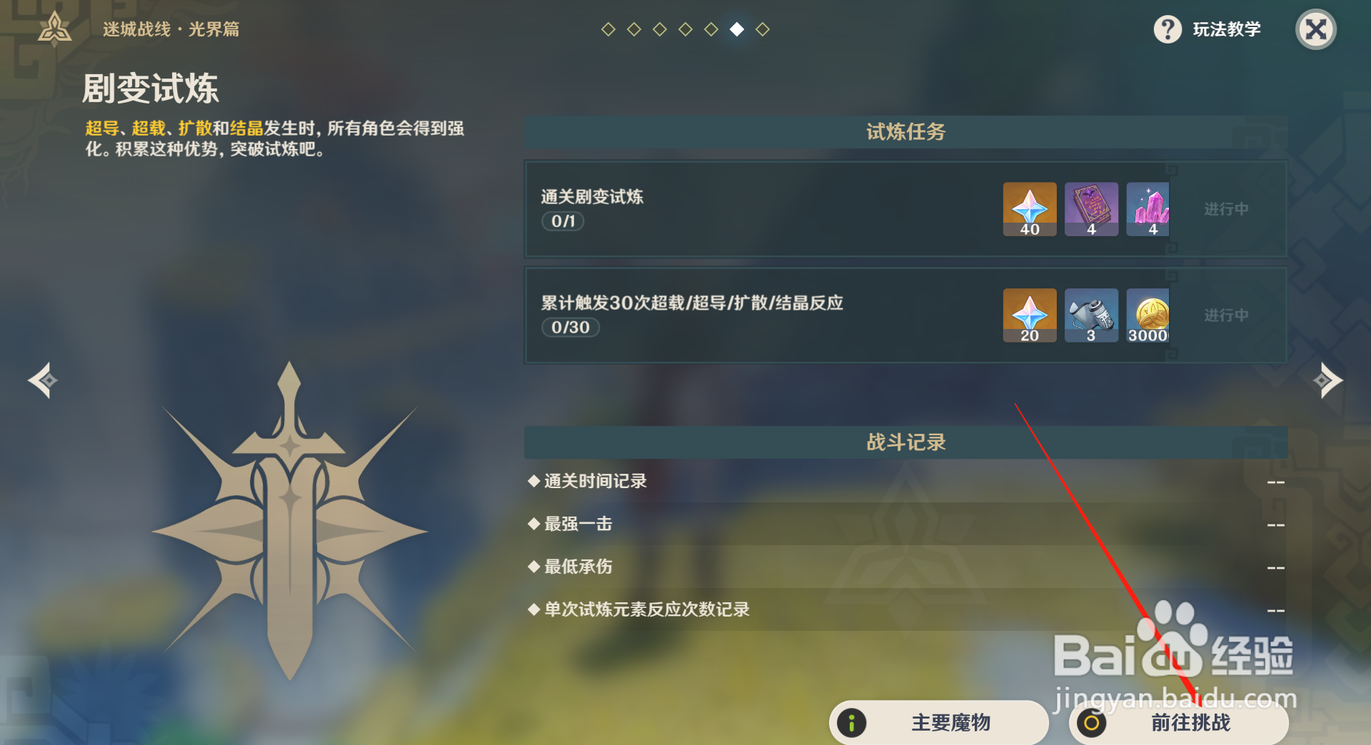 原神怎么领取通关剧变试炼奖励