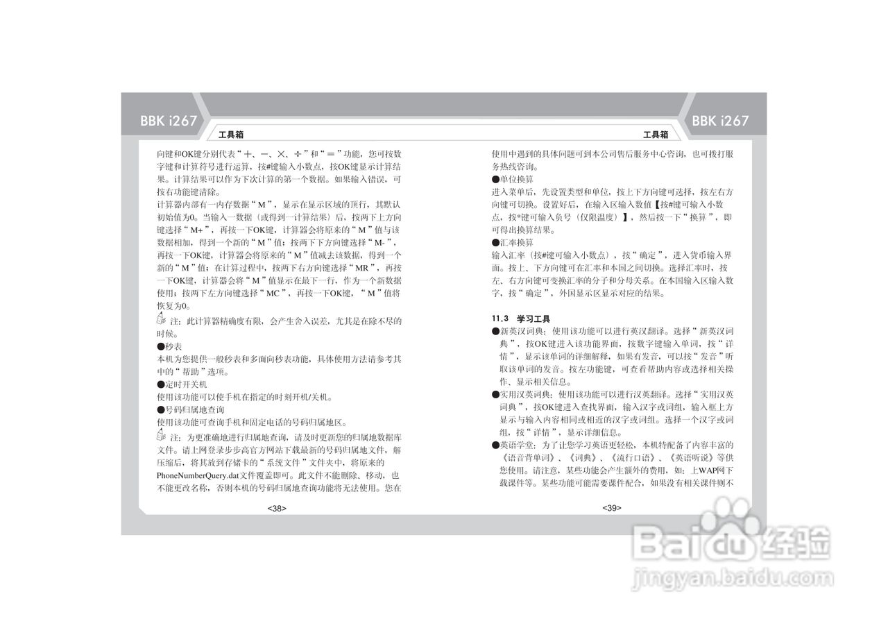 步步高i267手机使用说明书:[3]