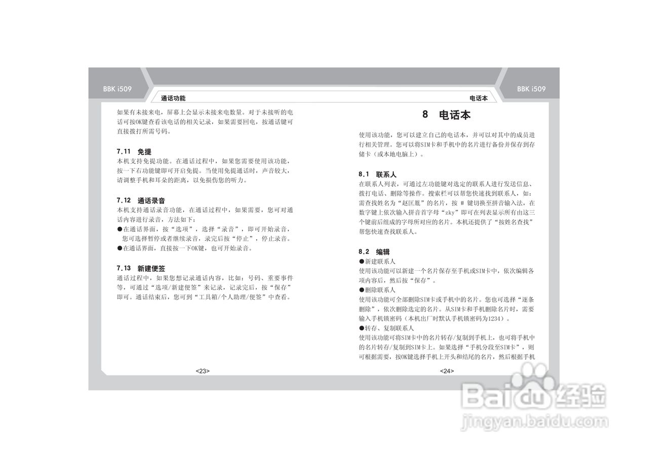 步步高i509手机使用说明书:[2]