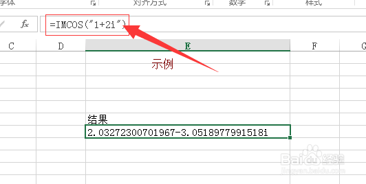 Excel函数如何使用Excel函数之IMCOS的使用