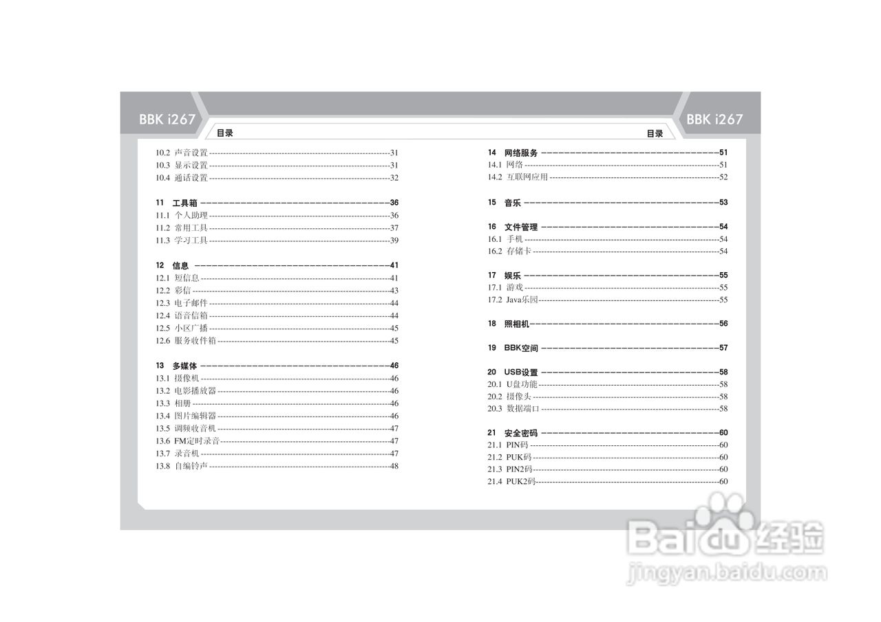 步步高i267手机使用说明书:[1]