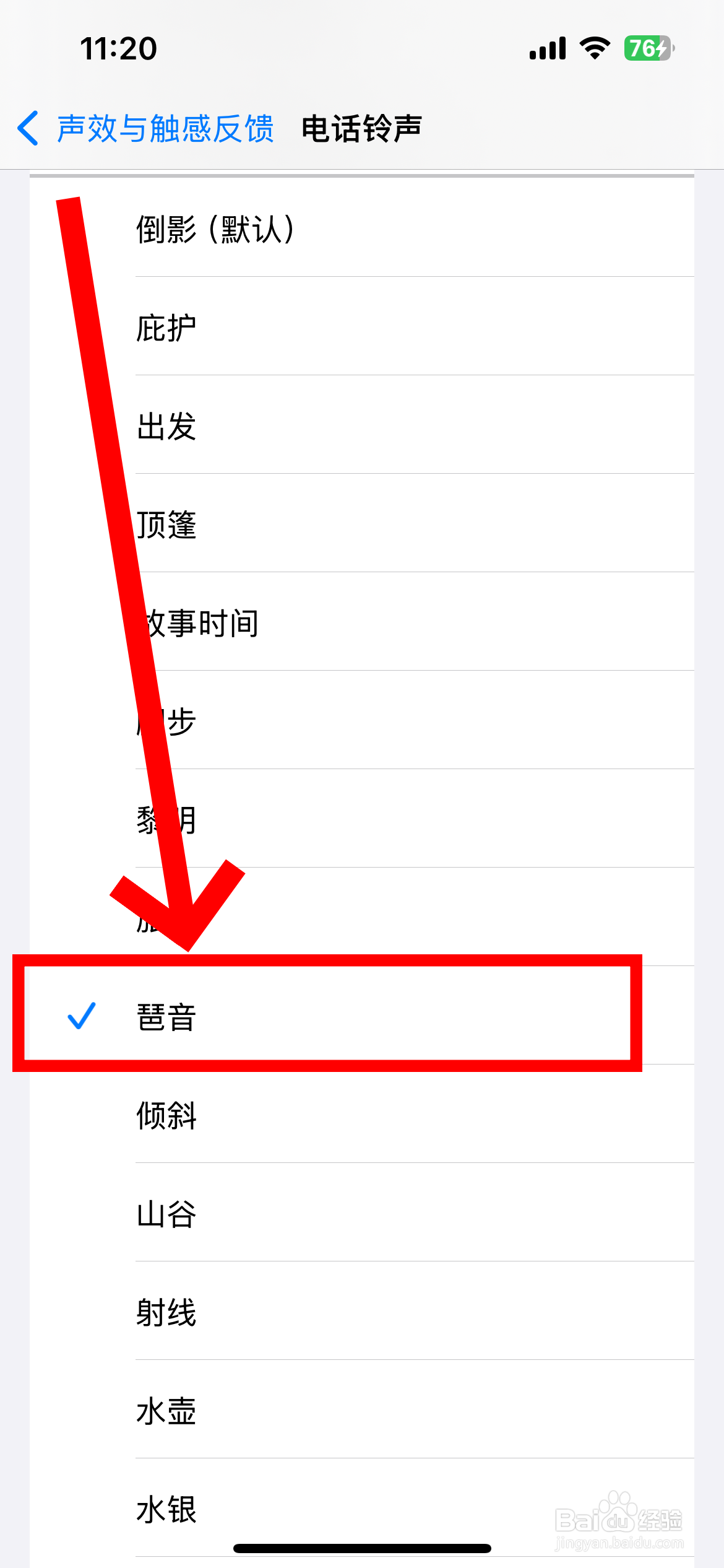 苹果手机如何设置来电铃声