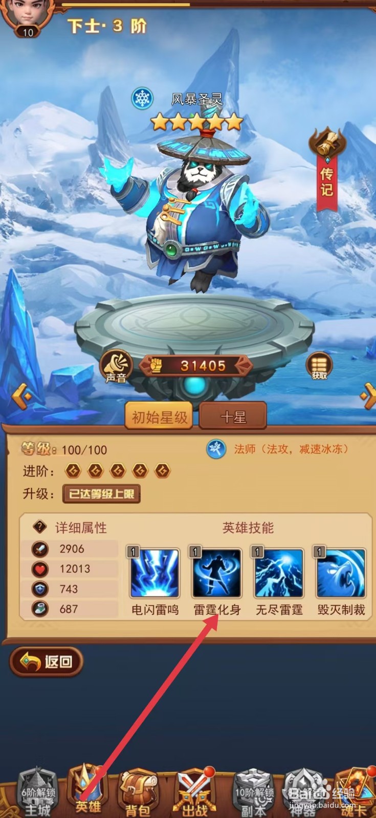 空虚风暴如何查看风暴圣灵的【电闪雷鸣】