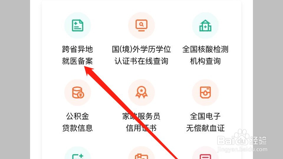 外地医保怎么申请异地就医